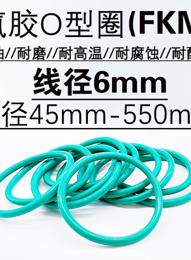 氟胶o型密封圈外径45-550mm线径6耐油耐磨耐高温耐酸碱腐蚀防水