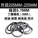 250 5.7 220 235 240 230 210 225 255 o型圈 245 耐油密封圈205