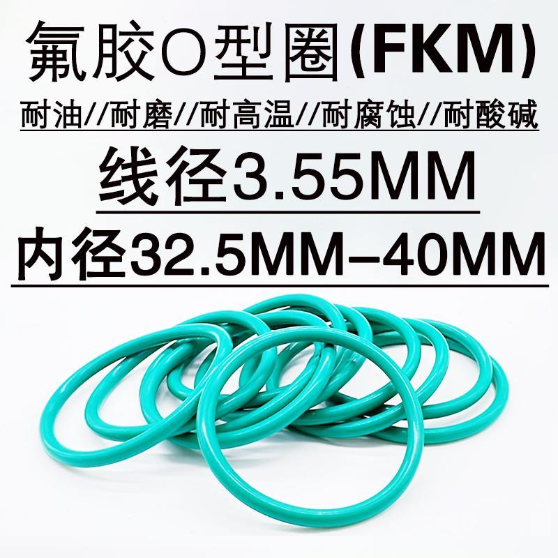 o型密封圈高温腐蚀油磨氟胶3.55