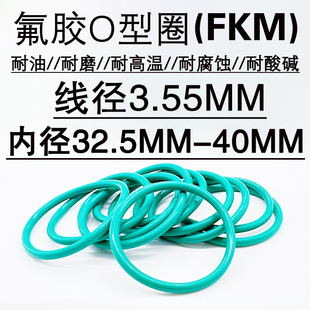 36.5 3.55 32.5 38.7 37.5 35.5 34.5 33.5 密封圈 氟胶o型圈