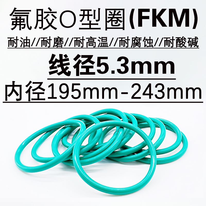 氟胶o型密封圈耐油高温腐蚀5.3