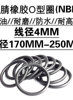 耐油耐磨高温o型圈丁腈橡胶线径4