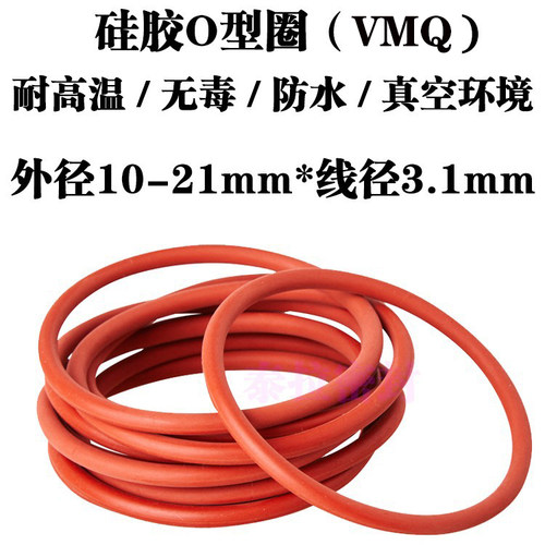 硅胶o型圈密封圈防水无毒高温垫