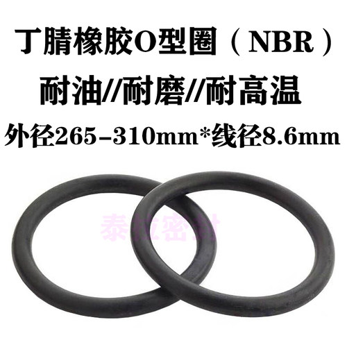 o型圈 密封圈265 270 275 280 285 290 295 300 305 310 *线径8.6