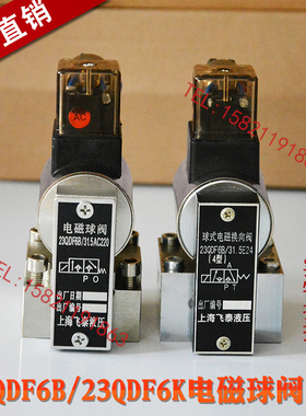 电磁球阀 23QDF6K/315E24B24DC24V23QDF6B/31.5B220E220AC220V