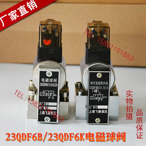 电磁球阀 23QDF6K/315E24B24DC24V23QDF6B/31.5B220E220AC220V