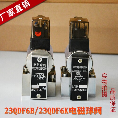 电磁球阀 23QDF6K/315E24B24DC24V23QDF6B/31.5B220E220AC220V