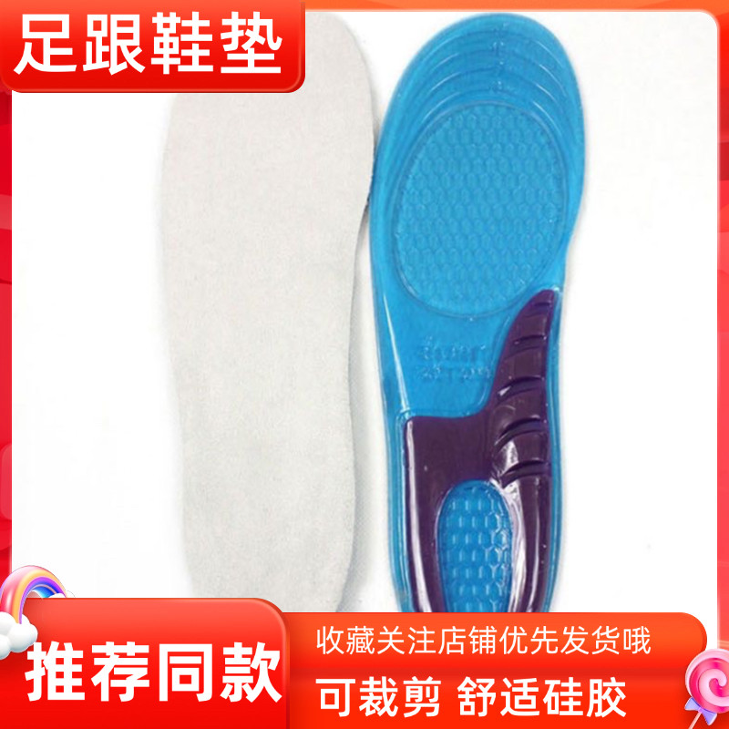 硅胶鞋垫男女透气蜂窝减震凝胶运动鞋垫弹性好