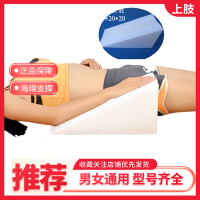 上肢垫胳膊抬高垫手臂前臂海绵三角垫翻身体位垫胳膊垫