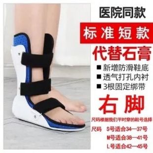 脚踝足部踝关节石膏全包固定左右跖骨支具护具足托支架器