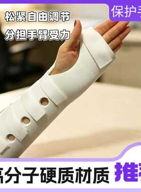 高分子硬质护腕护臂 前臂支撑护具 可调节绑带护腕套