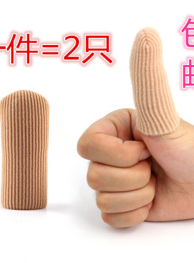 透气纤维硅胶脚趾手指保护套鸡眼