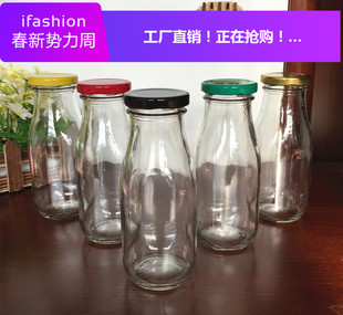 200ml300ml果汁牛奶专用玻璃瓶铁盖密封银耳瓶鲜奶瓶食品级鲜炖瓶