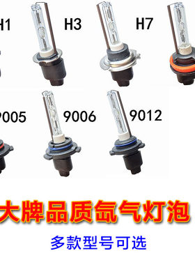 雪莱特氙气灯泡疝气大灯h4汽车