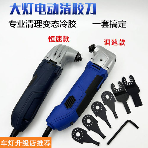 车灯升级改装工具刀头电动清胶刀冷胶大灯清胶工具硬胶气动清胶刀