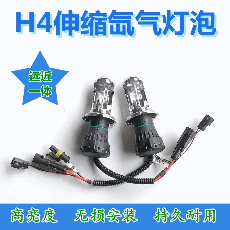汽车改装H4款伸缩灯双氙气灯泡含线组安装便捷快启切换快远近光