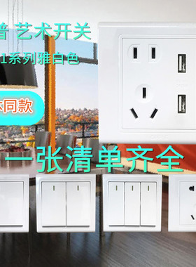 雅白W51白色86型插座二三插七五孔插座墙壁开关双控电视电脑面板