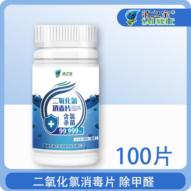 消之宝二氧化氯泡腾片消毒片水产养殖池溏水库专用食品级安全100g