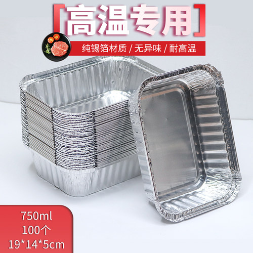 烧烤烘焙专用加厚锡纸盒