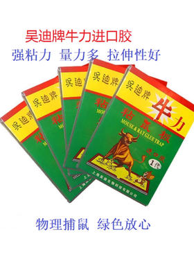 防水型粘鼠板送诱鼠计