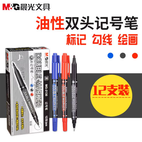 晨光小双头MG2130记号笔