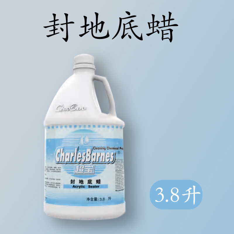 封地底蜡复合塑胶地板蜡水地面大理石瓷砖保养剂液体蜡