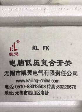 凯灵KLFK-380V-75A，低压复合开关无锡议价