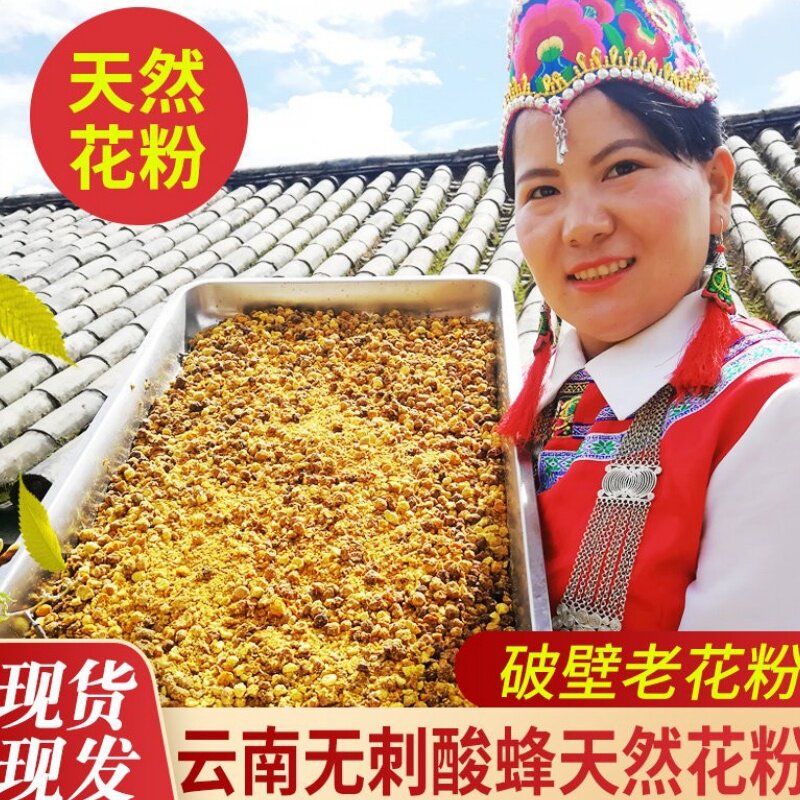 云南原始深山纯正野生无刺土酸蜂食用蜂蜜天然稀有养颜酸花粉500g
