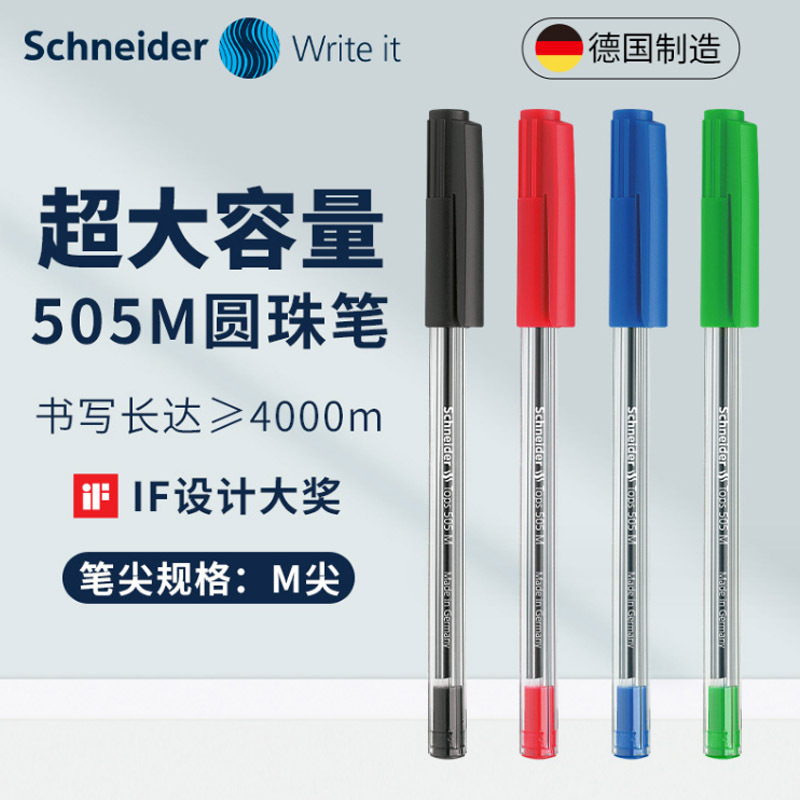 施耐德超顺滑圆珠笔505M大容量红色蓝色绿色黑色0.7原子笔商务用