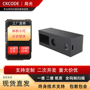 二维码扫描模组条码扫描模块嵌入式扫码模组条码高速扫码读头引擎