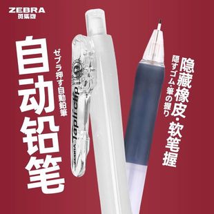 日本zebra斑马MN5自动铅笔软握胶伸缩笔尖学生用不易断活动铅笔05