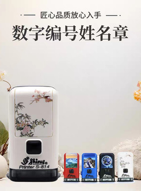 医生签名章新力s-814回墨印章自动出墨印章翻转印章14x8mmm