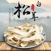 正宗白松茸干货农家特产煲汤食材净重发货菌菇干