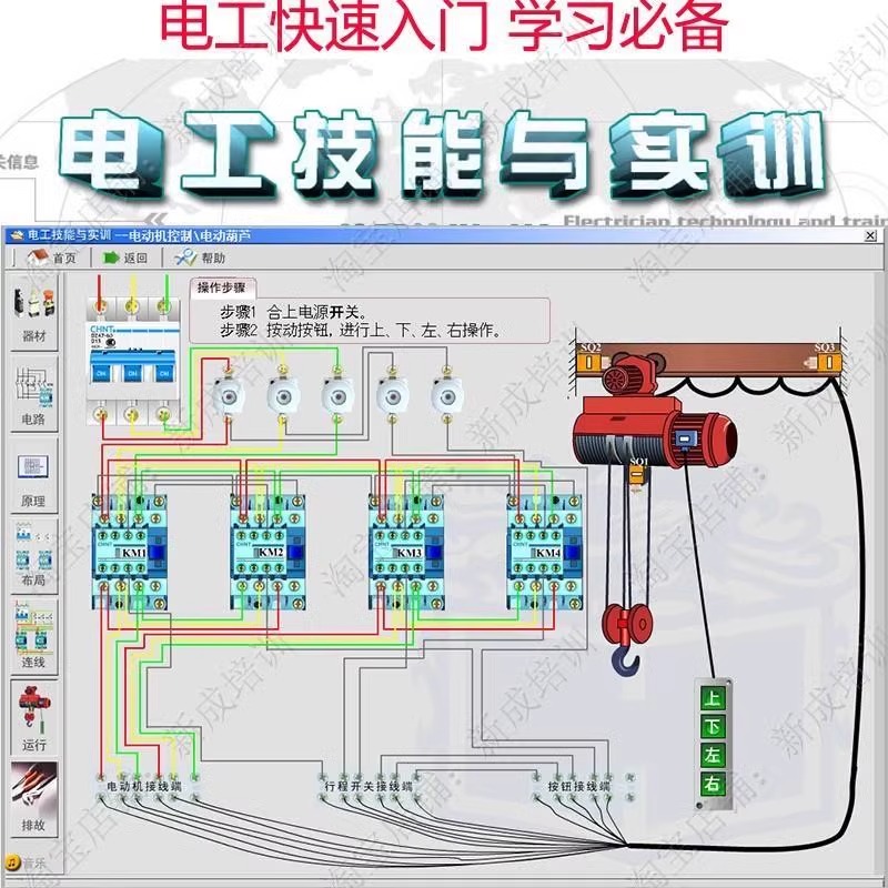 电工零基础仿真软件/模拟电路接线/电工实训电工自学软件3D版
