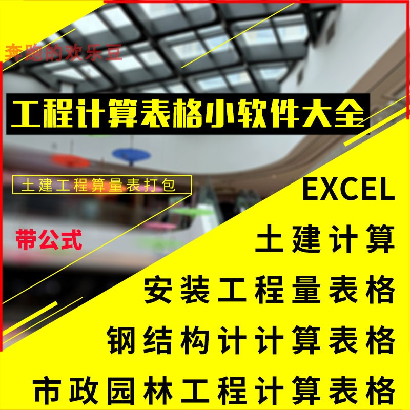 钢结构土建安装路桥市政装修预算造价EXCEL建筑工程量计算表格图片