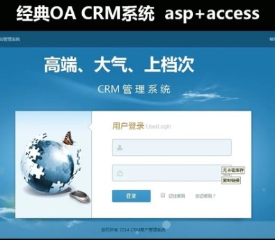 CRM企业客户关系管理管理软件+OA办公系统源码+无员工限制+asp 商务/设计服务 设计素材/源文件 原图主图