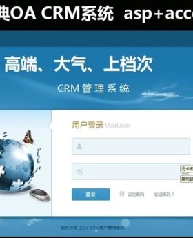 CRM企业客户关系管理管理软件+OA办公系统源码+无员工限制+asp