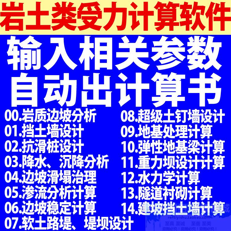 岩土受力计算软件挡土墙土钉墙重力坝边坡滑塌稳定分析降水沉降