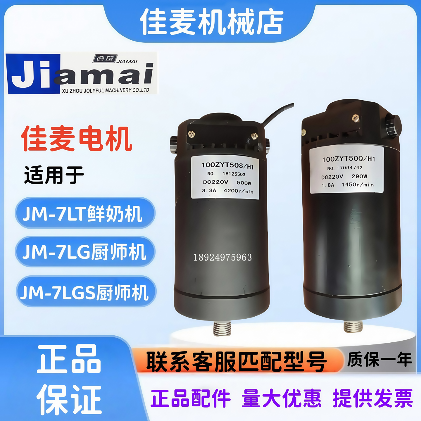 佳麦鲜奶机厨师机电机