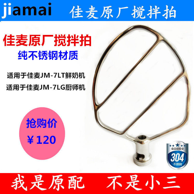 JIAMAI佳麦JM-7LG厨师机搅拌拍佳麦拌扇搅拌桨搅拌K桨黄油搅拌拍|ruв категории кухонные приборы, коммерческих кухня электричество, коммерческих яйцо смеситель - от Buy2taobao.com для оказания профессиональной услуги покупки агента Taobao