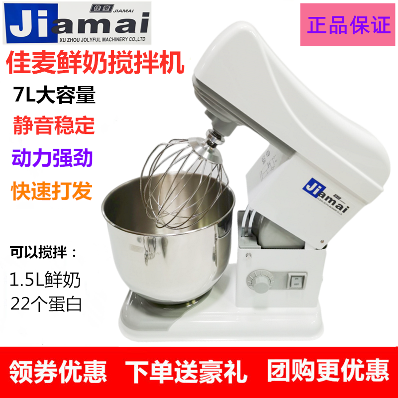 JIAMAI佳麦JM-7LT鲜奶机7L打蛋机奶盖机忌廉机奶油机台式打蛋器 厨房电器 厨师机/和面机 原图主图