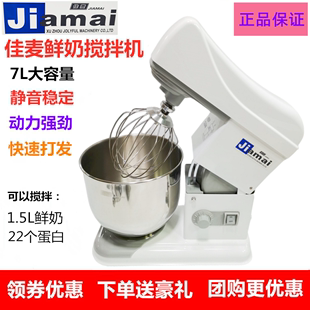 7LT鲜奶机7L打蛋机奶盖机忌廉机奶油机台式 JIAMAI佳麦JM 打蛋器