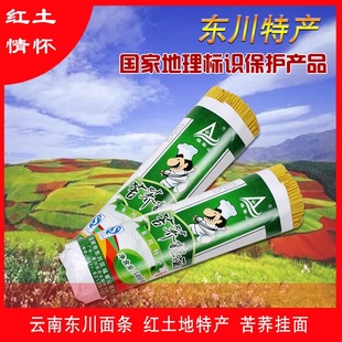 厂家直销 云南特产正宗老东川面条苦荞粗粮挂面共5把 重5斤包邮