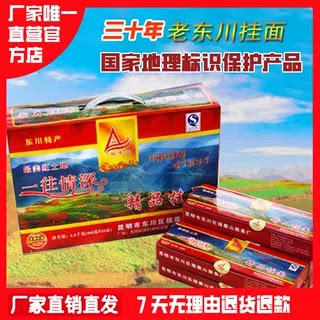 厂家自营批发 正宗老东川鸡蛋精品挂面礼盒福寨山净重4.6公斤