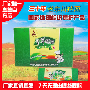 厂家直销 老东川挂面条 福寨山 云南特产 苦荞挂面粗粮 送礼包邮