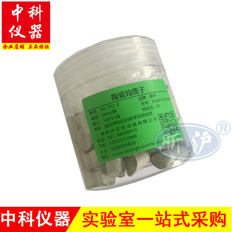 上海昕沪陶瓷均质子50ml