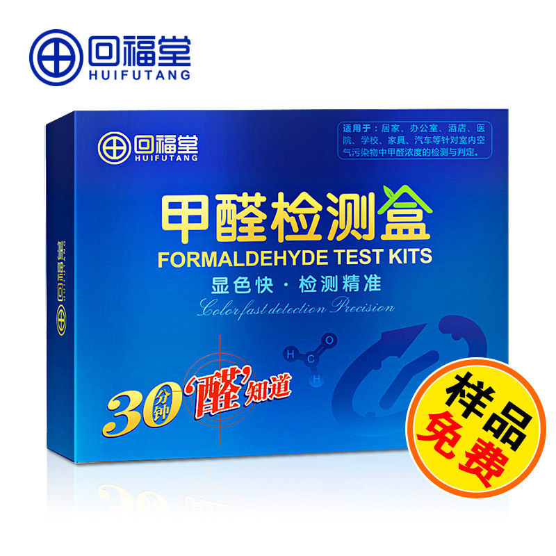 甲醛检测盒测甲醛试纸甲醛测试仪器自测甲醛检测试仪家用