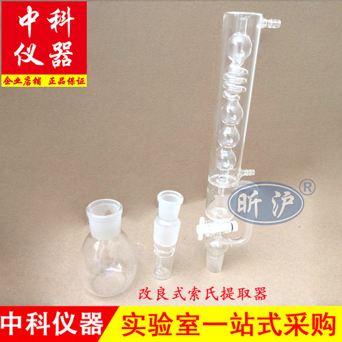 改良式脂肪抽出器250ml索氏提取器 蛇形萃取器 250ml不容物测定仪