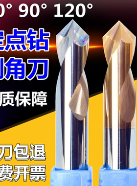钨钢刀定点钻90度倒角铣刀合金刀中心钻定位钻60度120°铝用点孔4