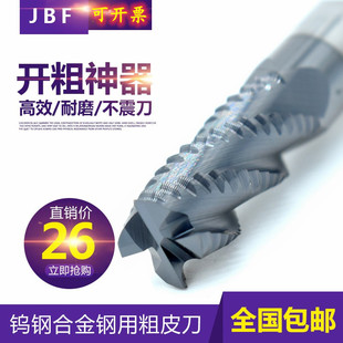 JBF钨钢铣刀4刃55度合金粗皮刀加长波纹波刃玉米刀开粗加工4-20mm